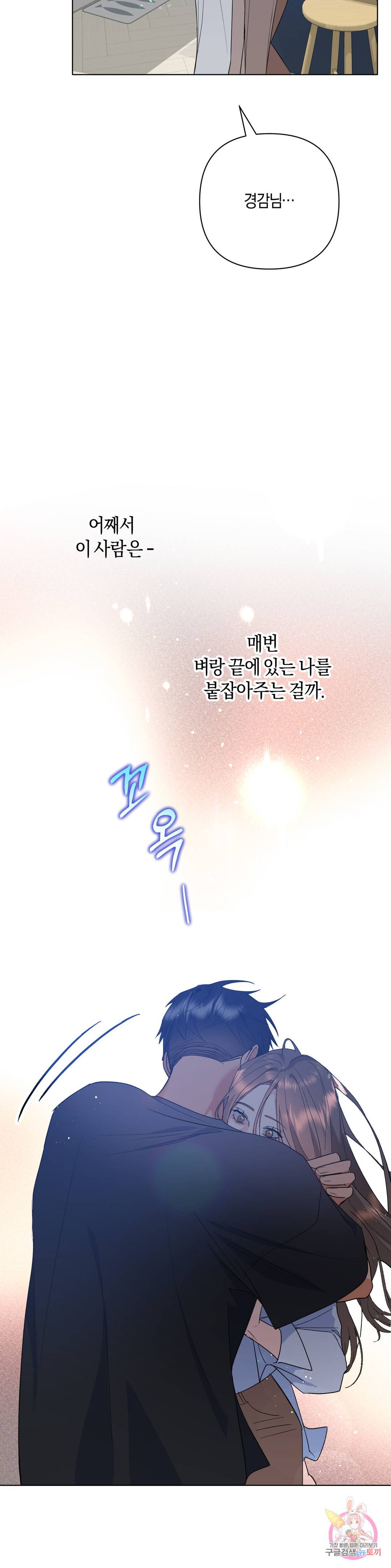 애타는 경감님 10화 최종화 11
