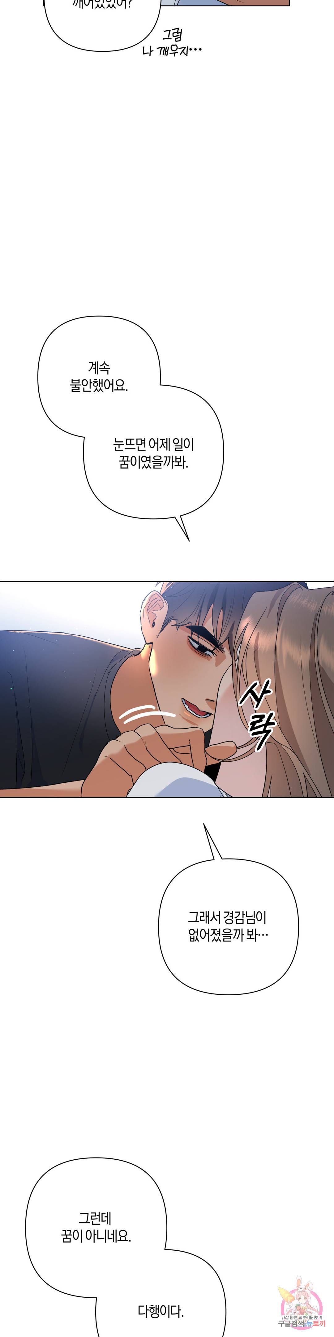 애타는 경감님 10화 최종화 18