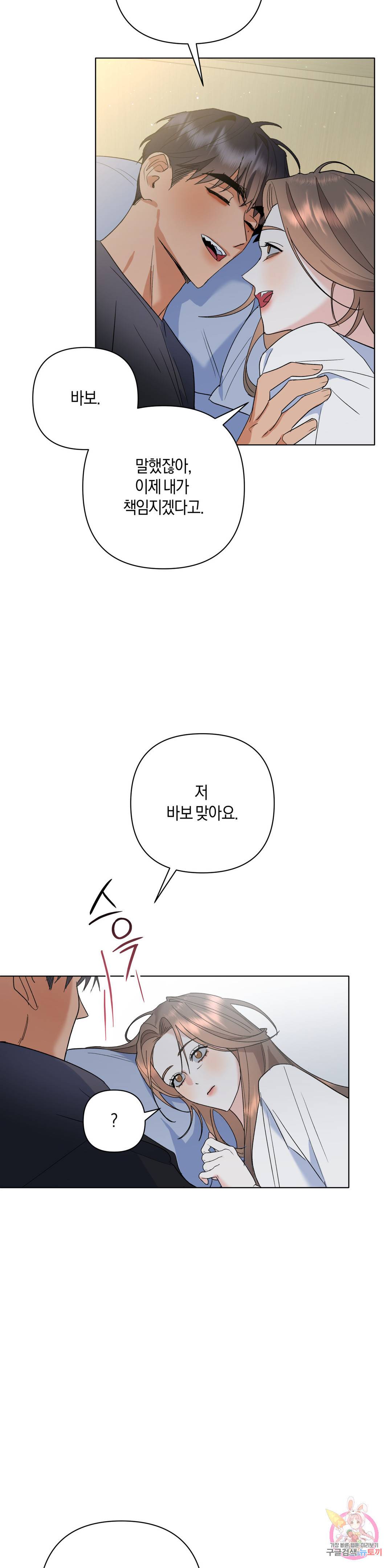 애타는 경감님 10화 최종화 19