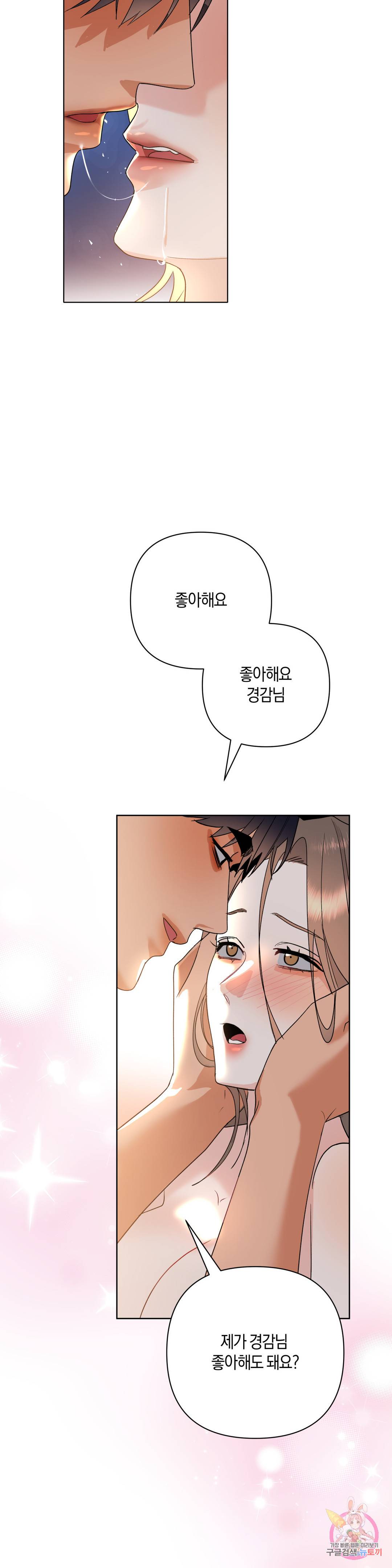 애타는 경감님 10화 최종화 47