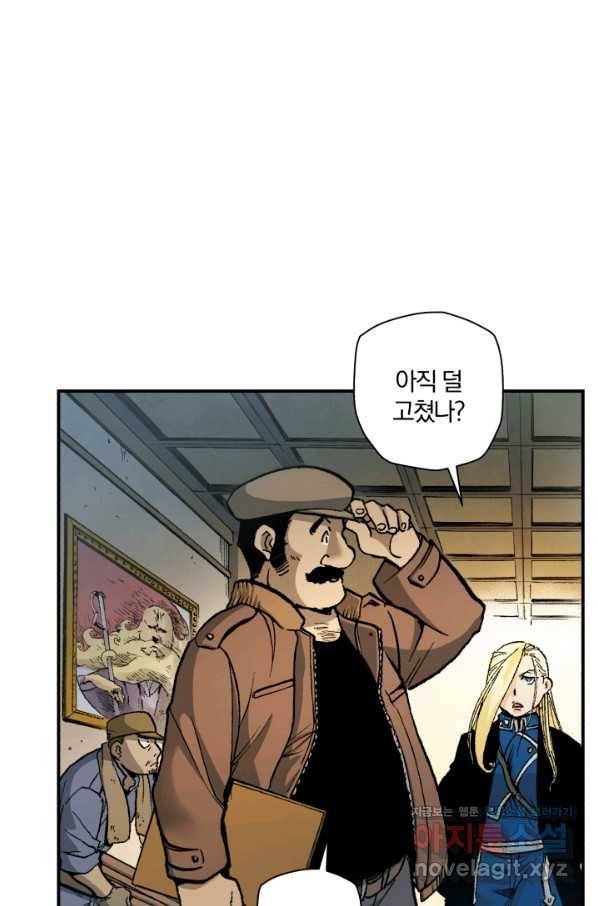 강철의 연금술사  230화 2