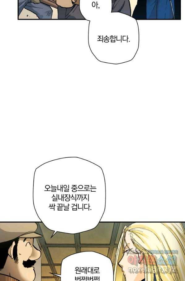 강철의 연금술사  230화 3