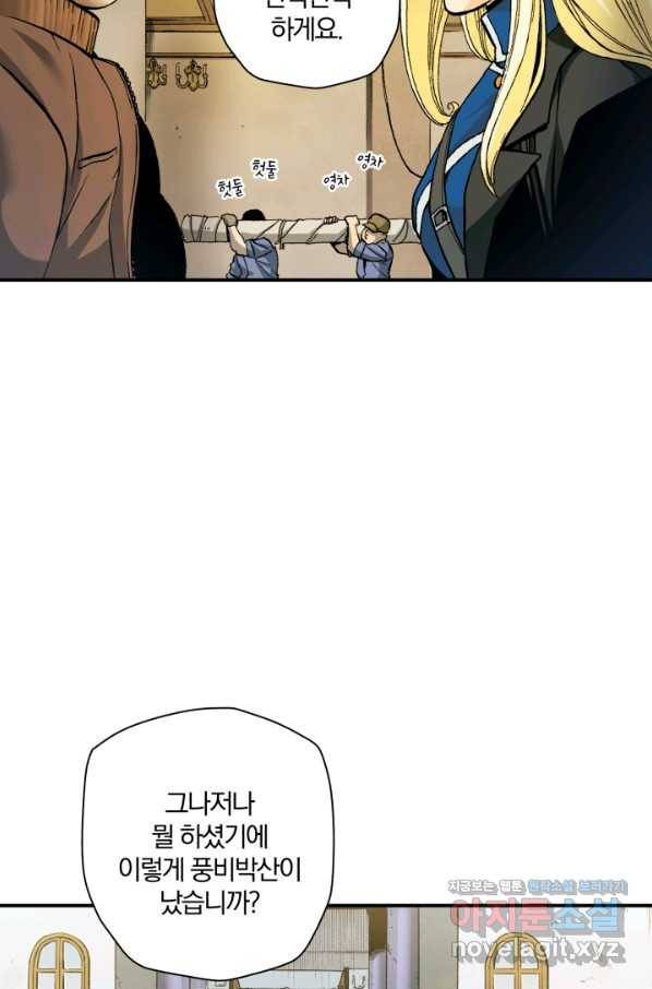 강철의 연금술사  230화 4