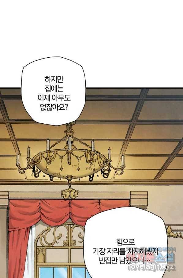 강철의 연금술사  230화 8
