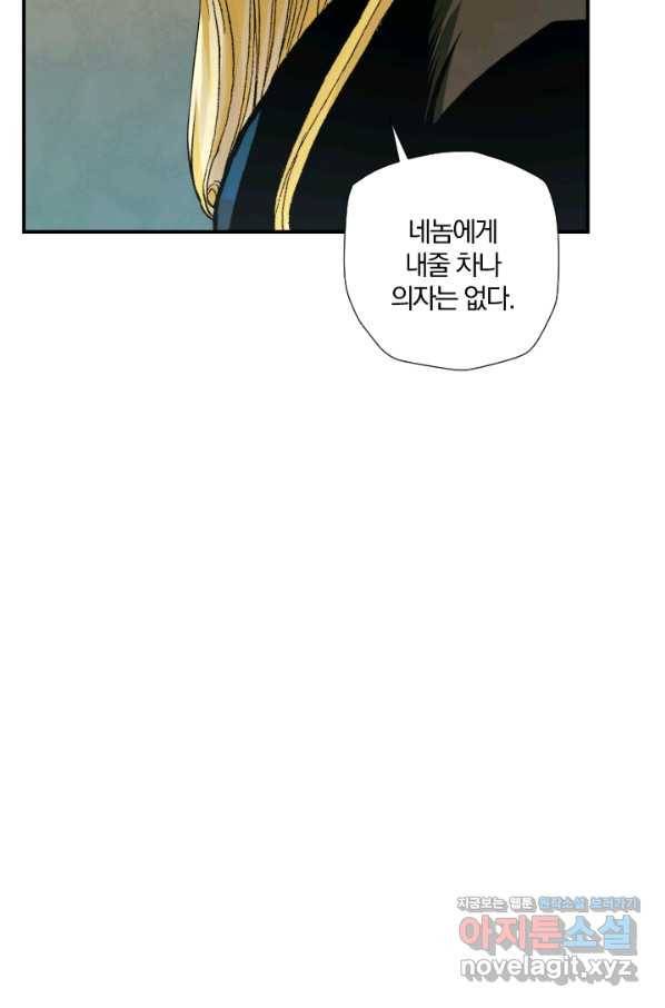 강철의 연금술사  230화 15
