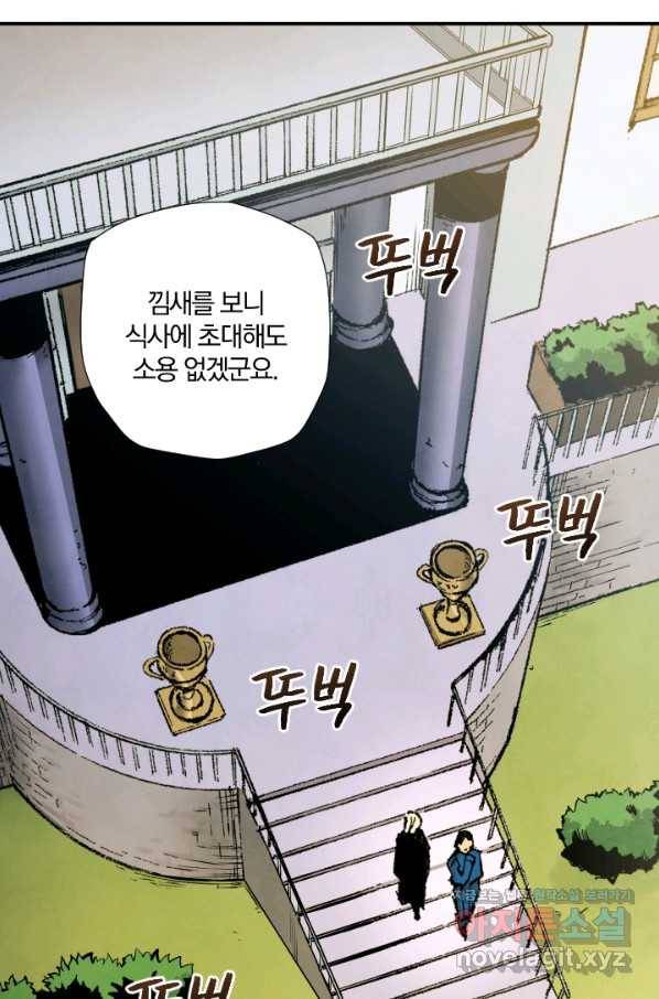강철의 연금술사  230화 16