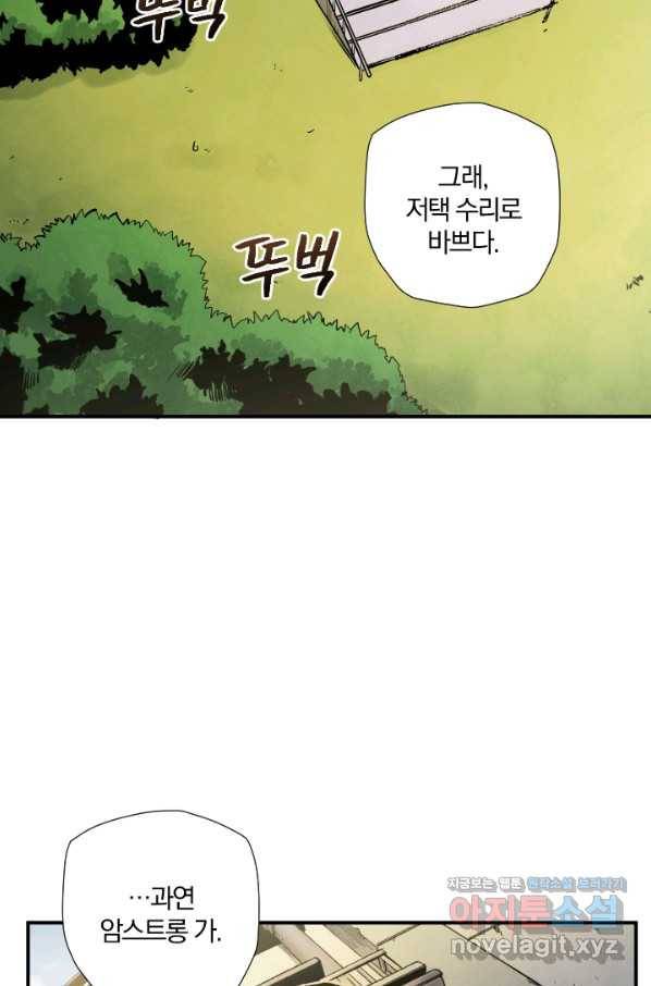 강철의 연금술사  230화 17