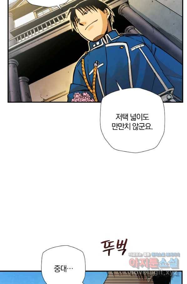 강철의 연금술사  230화 18
