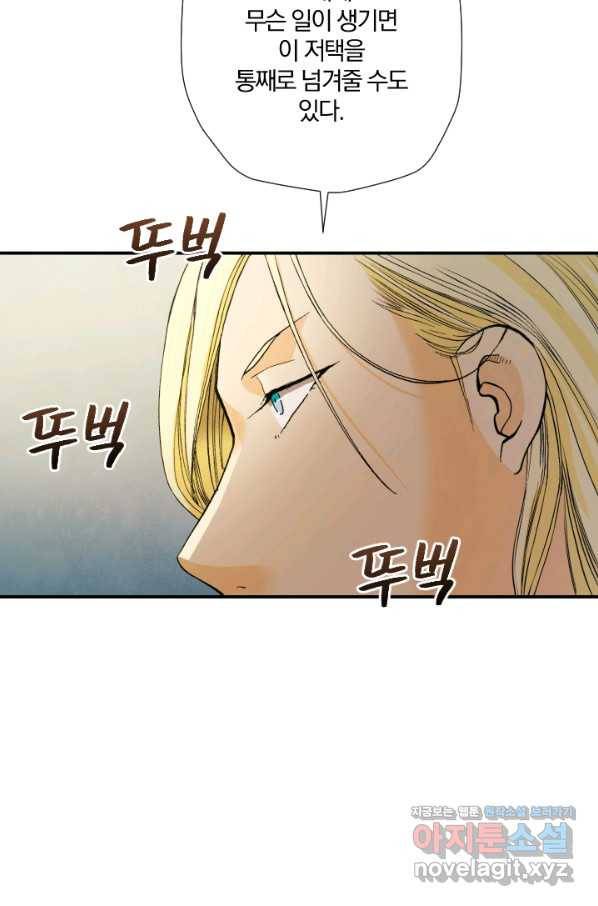 강철의 연금술사  230화 20