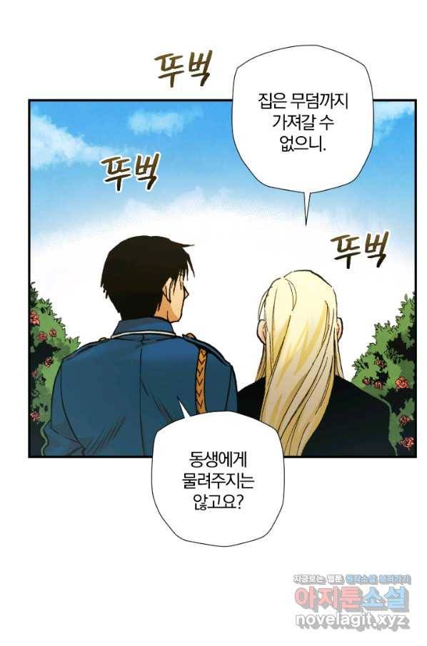 강철의 연금술사  230화 21