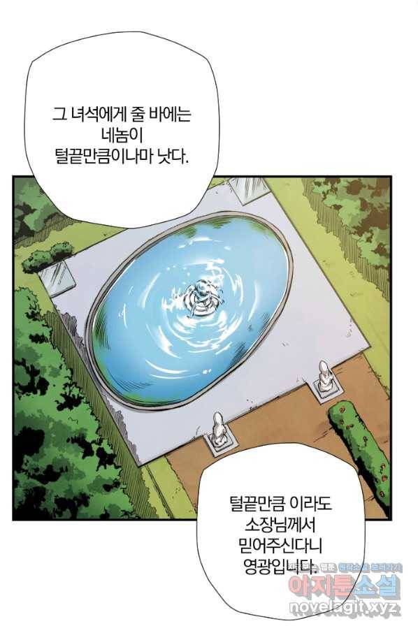 강철의 연금술사  230화 22