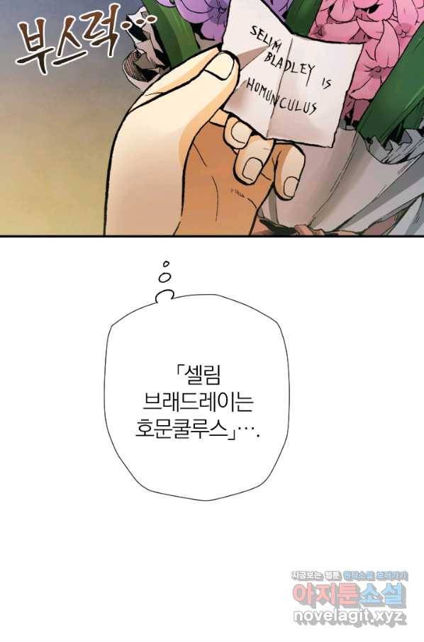 강철의 연금술사  230화 28
