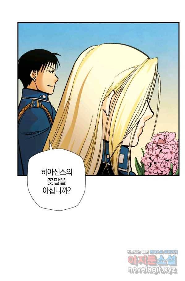 강철의 연금술사  230화 29