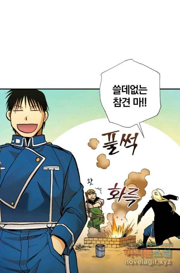 강철의 연금술사  230화 31