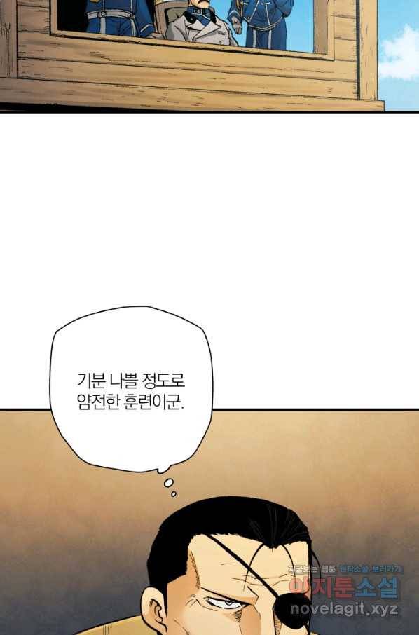 강철의 연금술사  230화 42