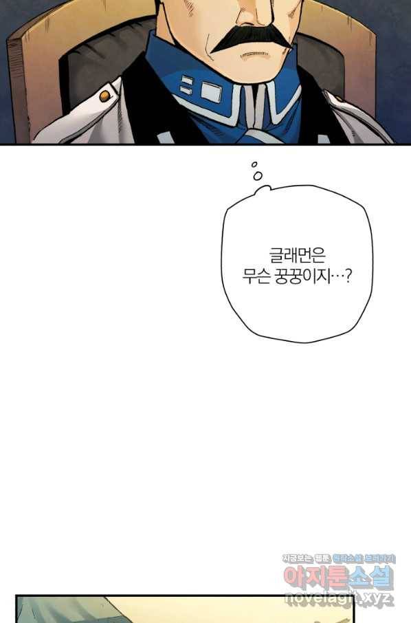 강철의 연금술사  230화 43