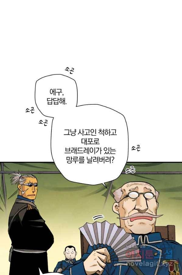 강철의 연금술사  230화 45