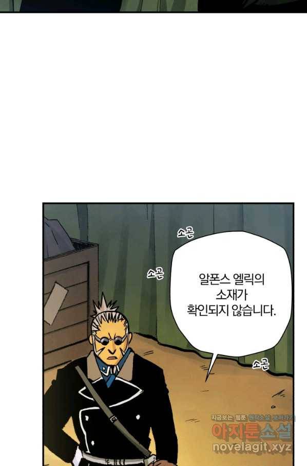 강철의 연금술사  230화 47