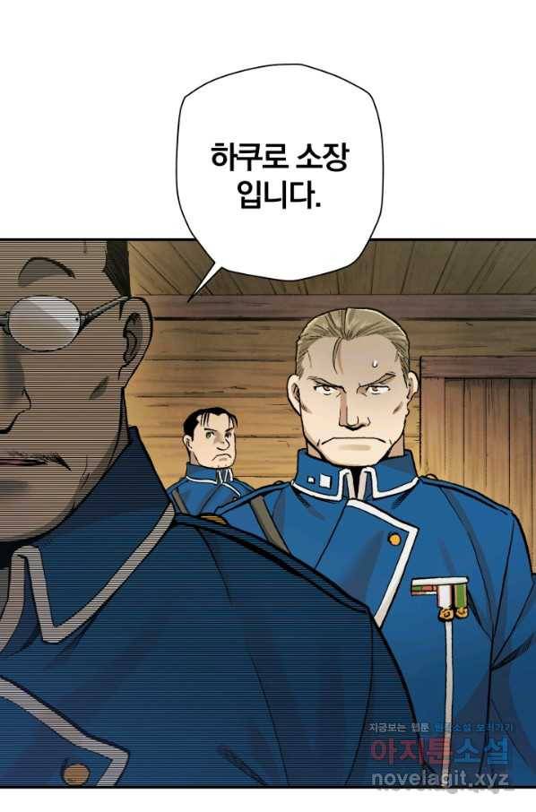 강철의 연금술사  230화 52