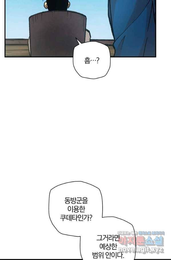 강철의 연금술사  230화 54