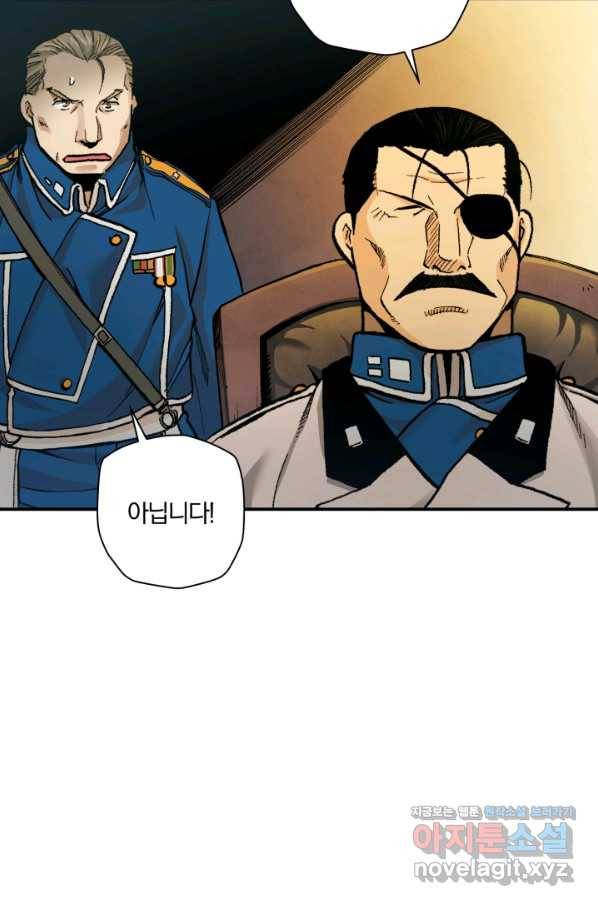 강철의 연금술사  230화 55