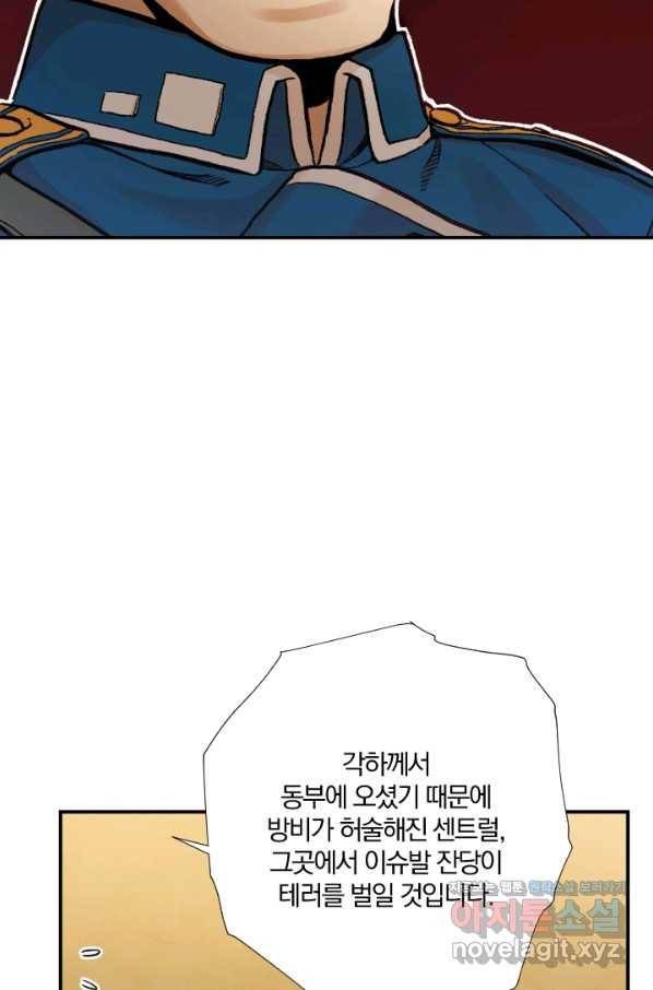 강철의 연금술사  230화 57