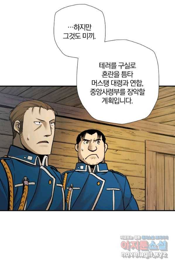 강철의 연금술사  230화 59