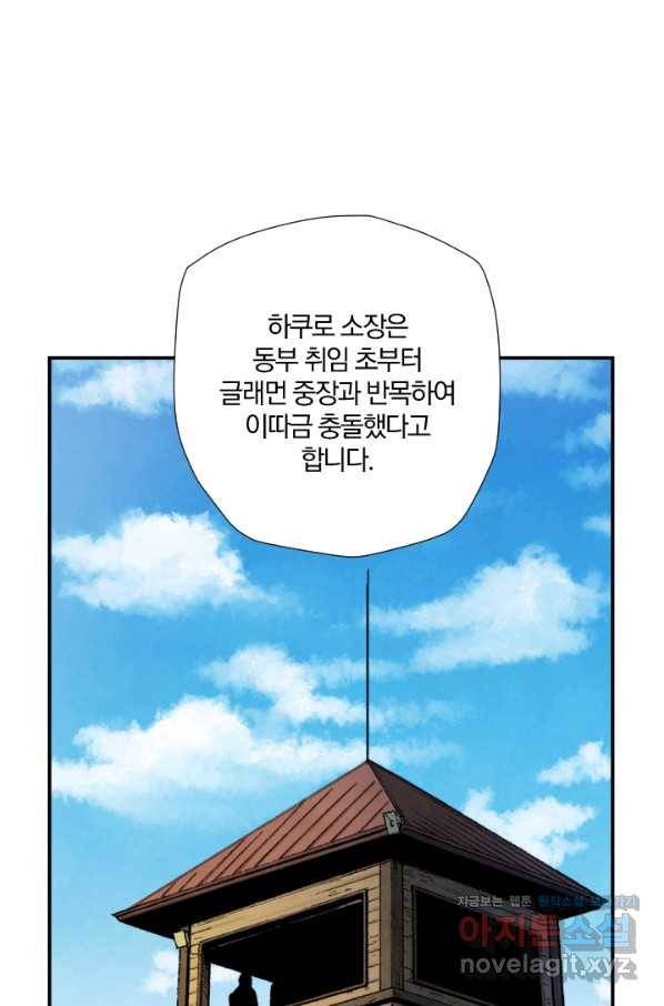 강철의 연금술사  230화 61