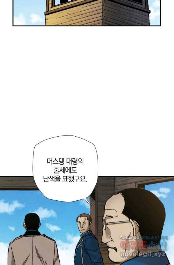 강철의 연금술사  230화 62