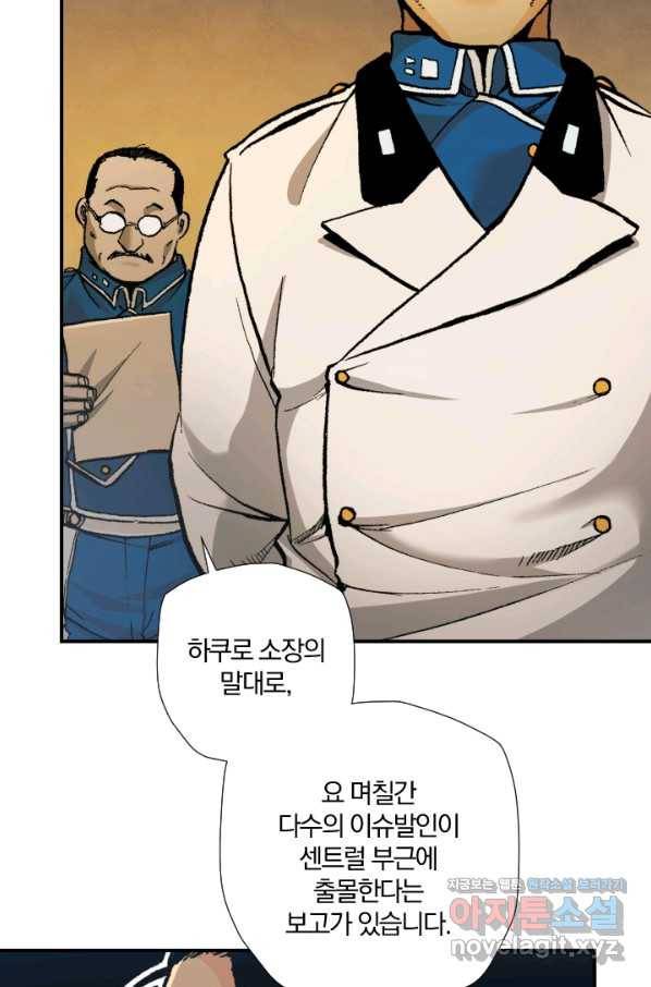 강철의 연금술사  230화 64