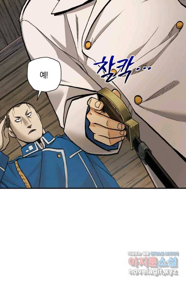 강철의 연금술사  230화 71