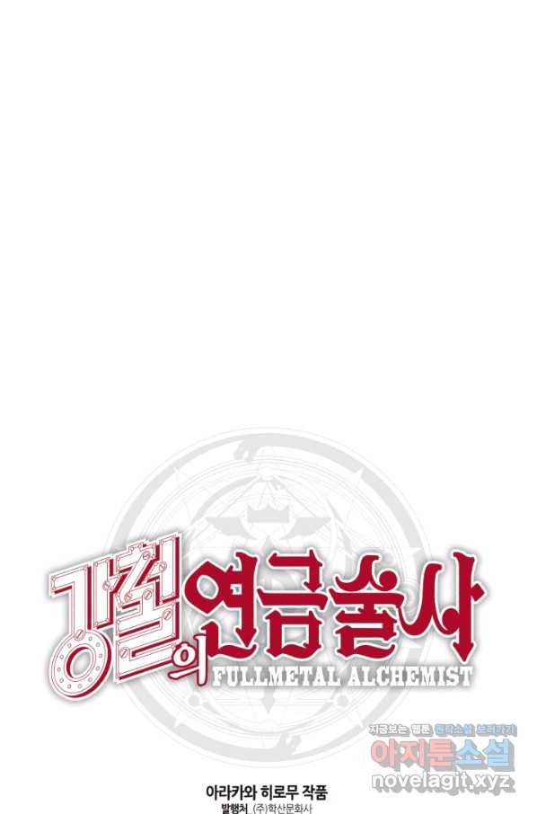 강철의 연금술사  230화 72