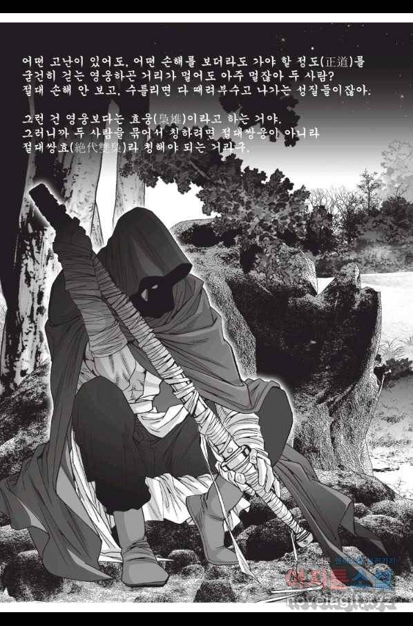 절대쌍효 1부 78화 5