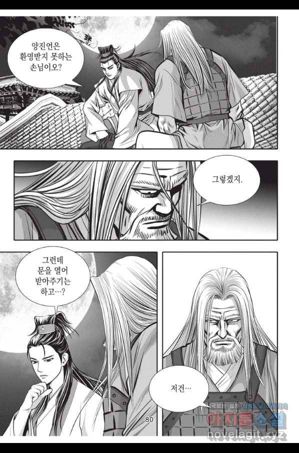 절대쌍효 1부 78화 7