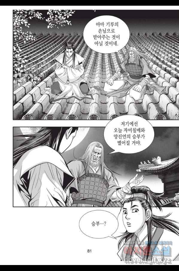 절대쌍효 1부 78화 8