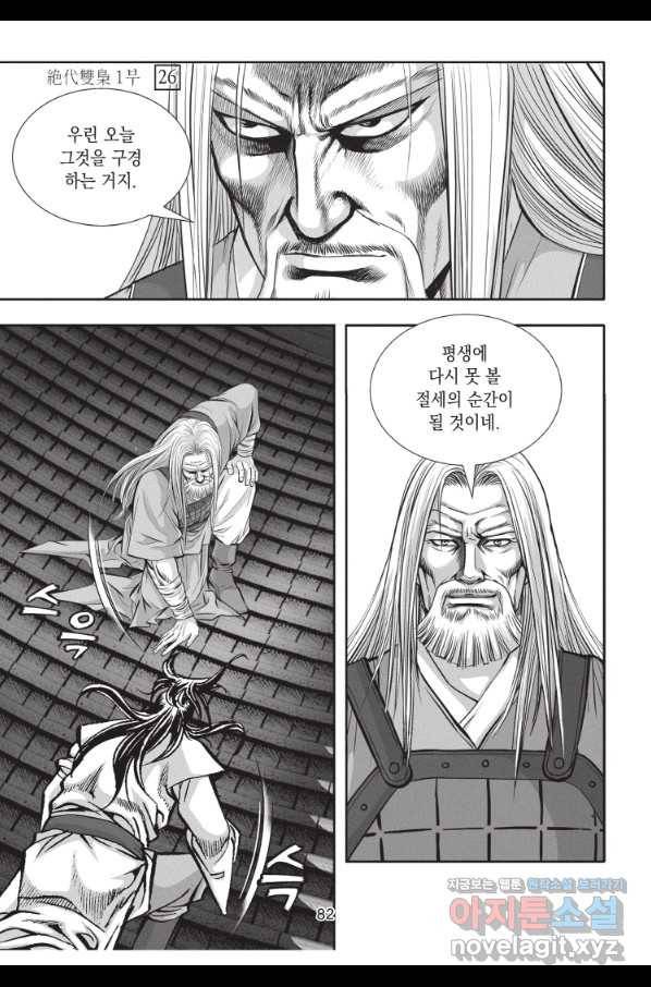 절대쌍효 1부 78화 9