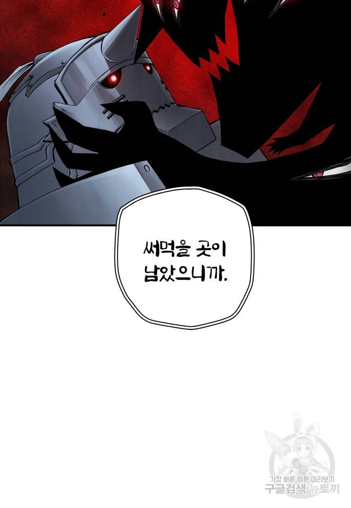 강철의 연금술사  233화 8