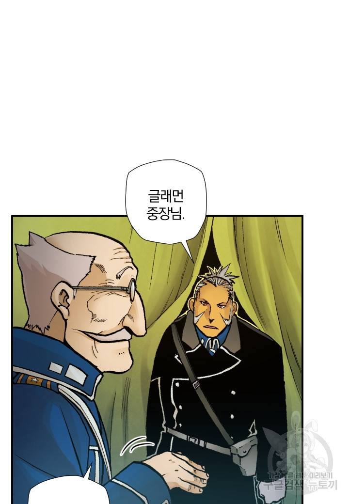 강철의 연금술사  233화 13