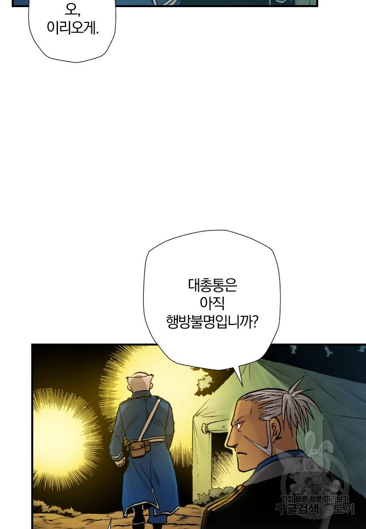 강철의 연금술사  233화 14