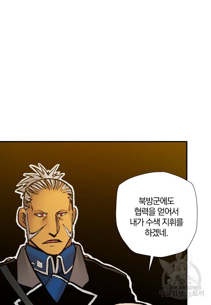 강철의 연금술사  233화 17