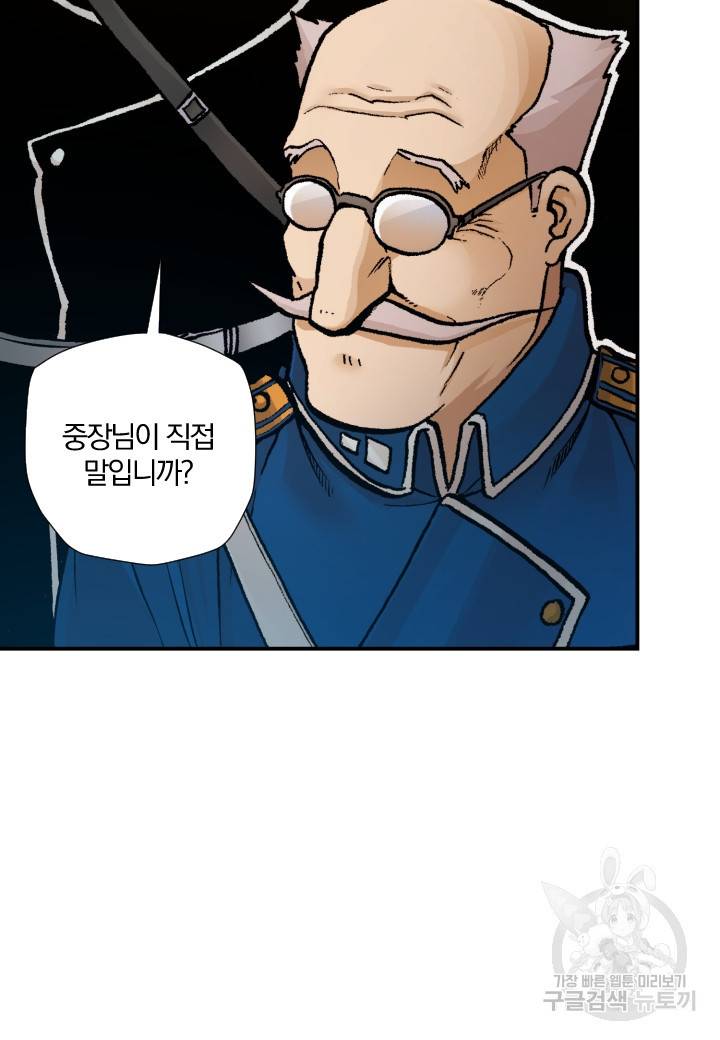 강철의 연금술사  233화 18