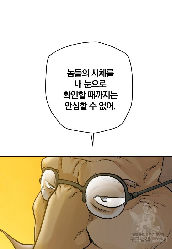 강철의 연금술사  233화 19