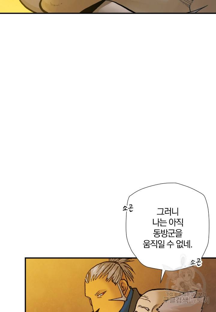 강철의 연금술사  233화 20