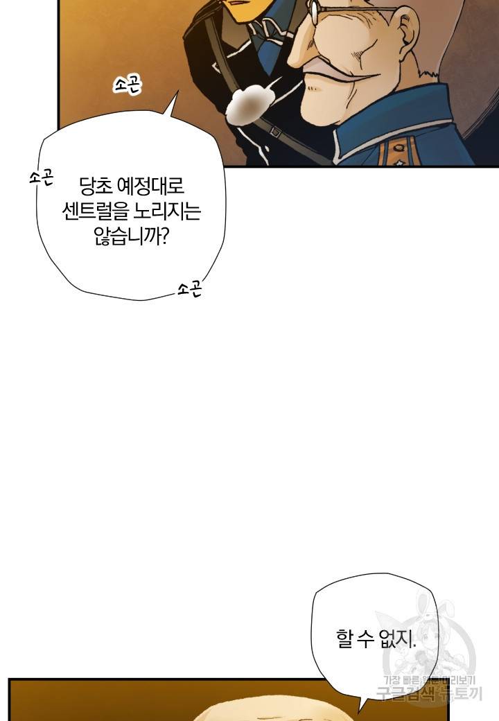 강철의 연금술사  233화 21