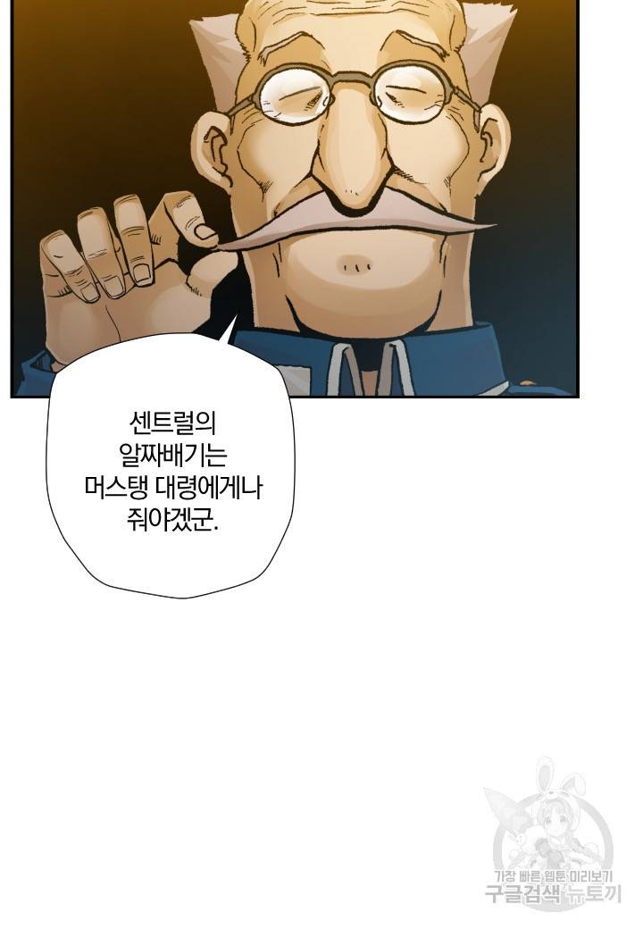 강철의 연금술사  233화 22
