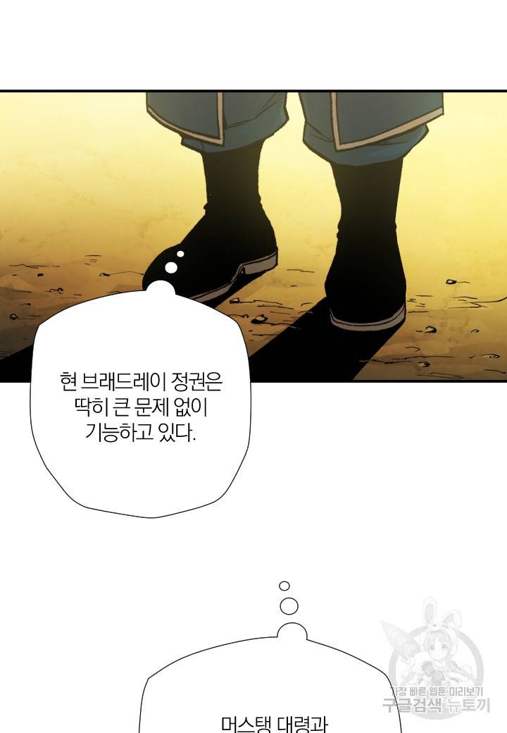 강철의 연금술사  233화 23