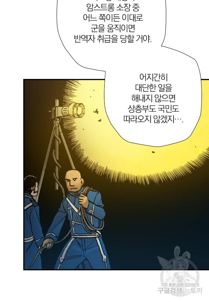 강철의 연금술사  233화 24