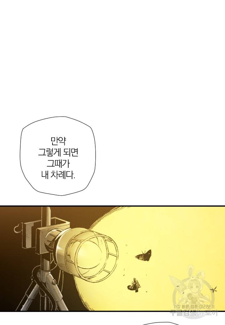 강철의 연금술사  233화 25