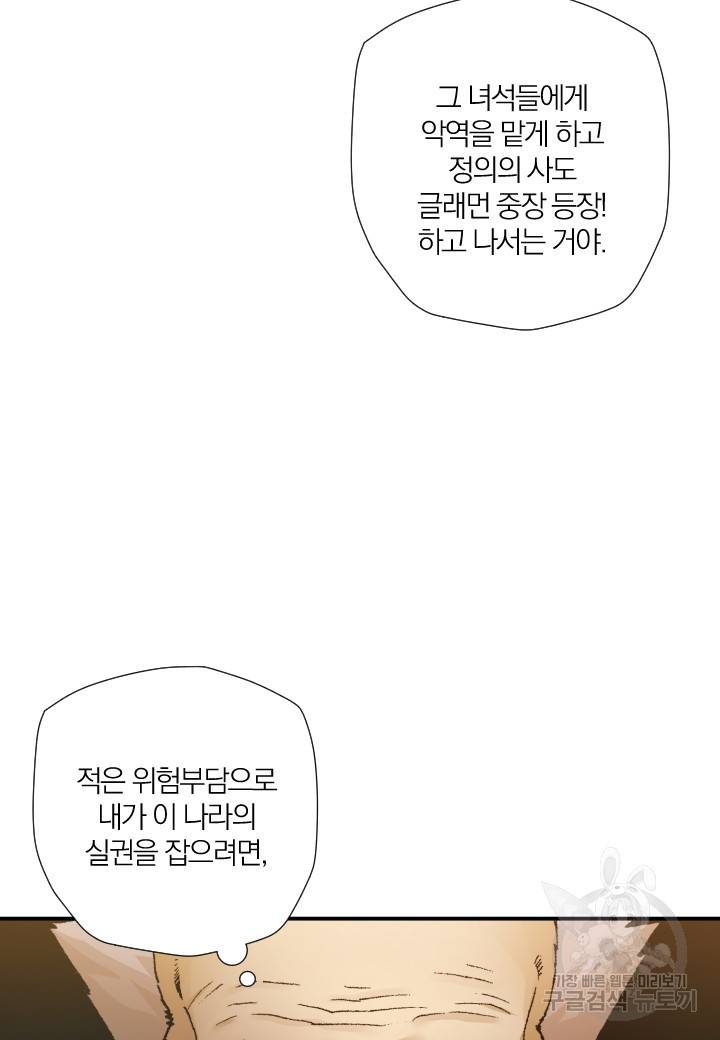 강철의 연금술사  233화 26