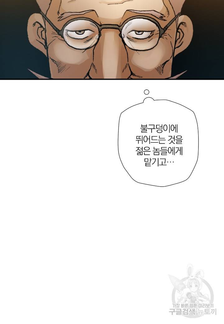 강철의 연금술사  233화 27